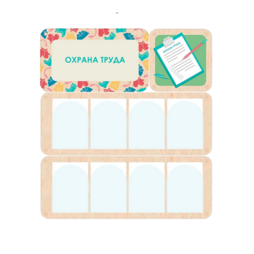 Информационный стенд «Охрана труда» 100.5 х 111 см - «globural.ru» - Махачкала