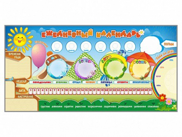 Дидактическое магнитное панно "Ежедневный календарь" - «globural.ru» - Махачкала