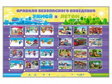 Интерактивный стенд "Правила безопасного поведения Зимой и Летом" - «globural.ru» - Махачкала