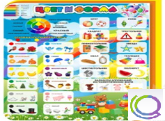 Стенд "Цвет и форма" - «globural.ru» - Махачкала