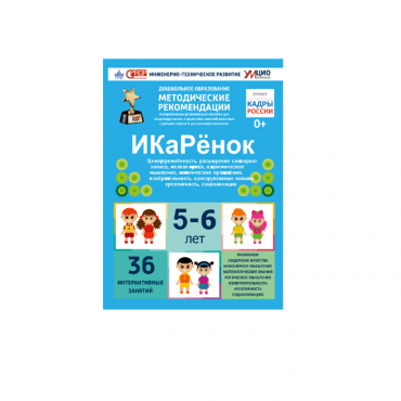 Интерактивное пособие инженерно-технической направленности по робототехники конструкторов Aikiro и Лева "ИКаРёнок"  - «globural.ru» - Махачкала