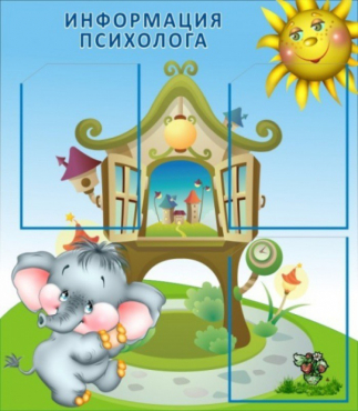 Стенд "Информация психолога" - «globural.ru» - Махачкала