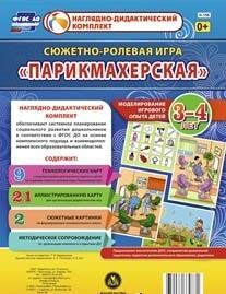 Сюжетно-ролевая игра "Парикмахерская" - «globural.ru» - Махачкала