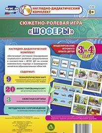 Сюжетно-ролевая игра "Шоферы" для детей 3-4 лет - «globural.ru» - Махачкала