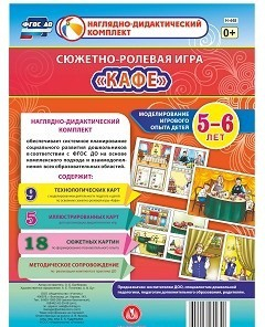 Сюжетно-ролевая игра "Кафе" - «globural.ru» - Махачкала