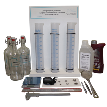 Лабораторная установка «Определение вязкости жидкости методом Стокса» - «globural.ru» - Махачкала