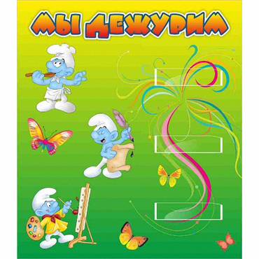 Стенд "Мы дежурим Гномики" - «globural.ru» - Махачкала