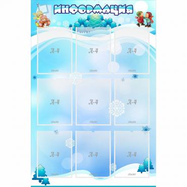 Стенд "Информация" 0.8x1.2 - «globural.ru» - Махачкала