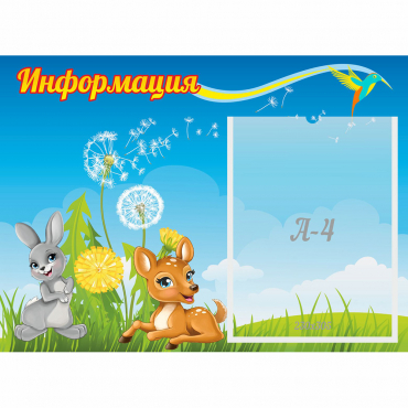 Стенд "Информация" 0.55x0.4 - «globural.ru» - Махачкала