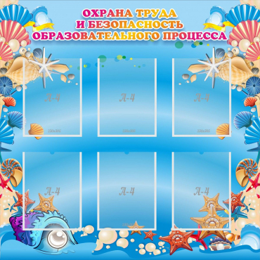 Стенд "Охрана труда и безопасность образовательного процесса" - «globural.ru» - Махачкала
