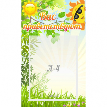 Стенд "Вас приветствуют" - «globural.ru» - Махачкала