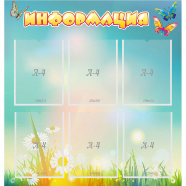 Стенд "Информация" 0.81x0.85 - «globural.ru» - Махачкала