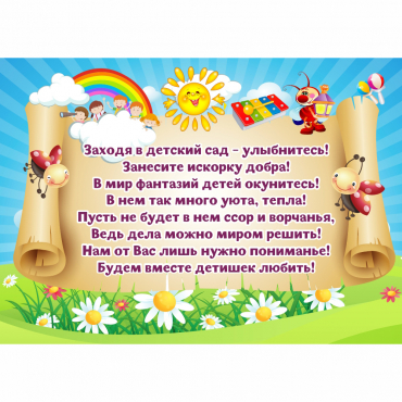 Стенд "Заходя в детский сад - улыбнитесь!" - «globural.ru» - Махачкала