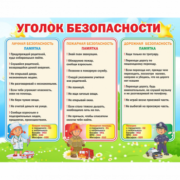 Стенд "Уголок безопасности" - «globural.ru» - Махачкала