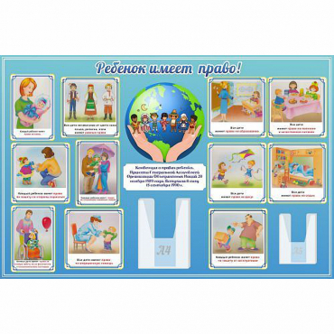 Стенд "Ребенок имеет право" 1.5х1 - «globural.ru» - Махачкала