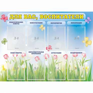 Стенд "Для вас воспитатели" - «globural.ru» - Махачкала