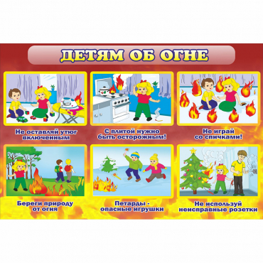 Стенд "Детям об огне" - «globural.ru» - Махачкала