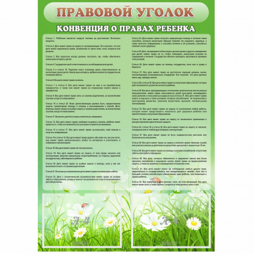 Стенд "Правовой уголок" - «globural.ru» - Махачкала