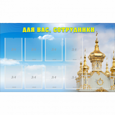 Стенд "Для вас сотрудники!" - «globural.ru» - Махачкала