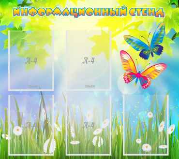 Стенд информационный с  карманами - «globural.ru» - Махачкала