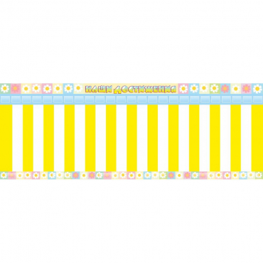 Стенд "Наши достижения" с кармашками под стикеры - «globural.ru» - Махачкала