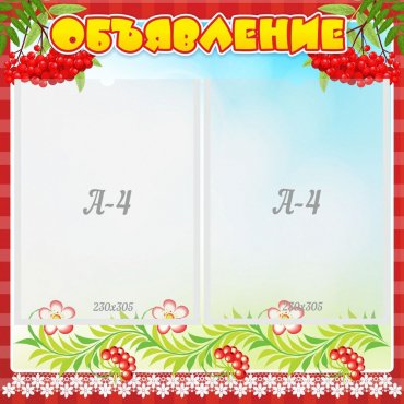 Стенд "Объявление" - «globural.ru» - Махачкала