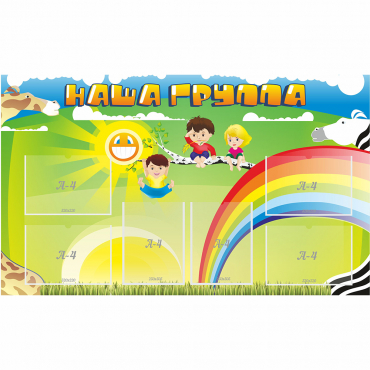 Стенд "Наша группа" 1.35x0.8 - «globural.ru» - Махачкала