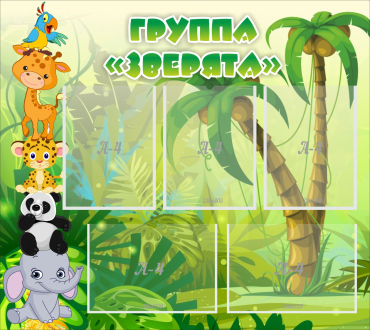 Стенд "Группа Зверята" - «globural.ru» - Махачкала