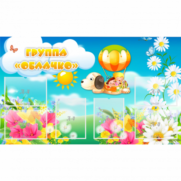 Стенд "Группа Облачко" - «globural.ru» - Махачкала