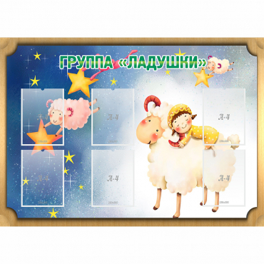 Стенд "Группа Ладушки" - «globural.ru» - Махачкала