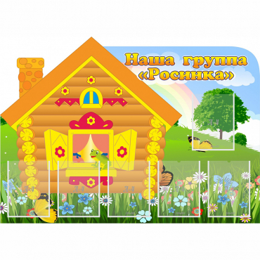 Стенд "Группа Росинка" - «globural.ru» - Махачкала