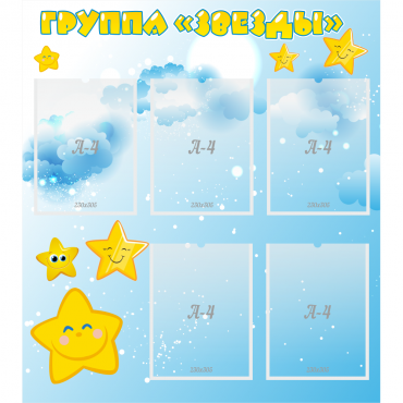 Стенд "Группа Звезды" - «globural.ru» - Махачкала