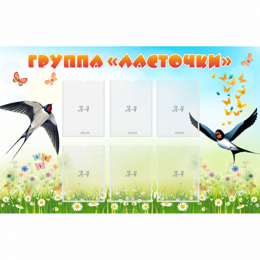 Стенд "Группа Ласточки" - «globural.ru» - Махачкала