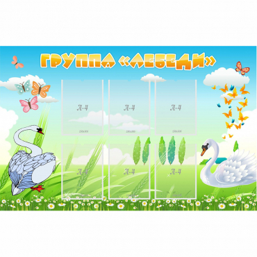 Стенд "Группа Лебеди" - «globural.ru» - Махачкала