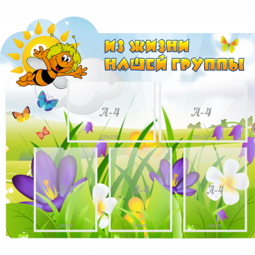 Стенд "Из жизни нашей группы" - «globural.ru» - Махачкала