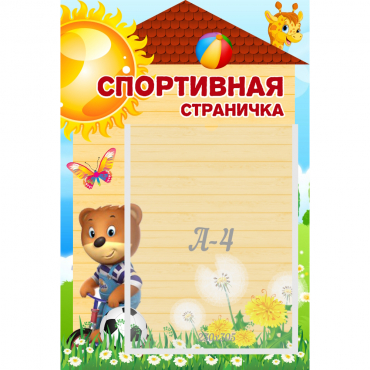 Стенд "Спортивная страничка" - «globural.ru» - Махачкала