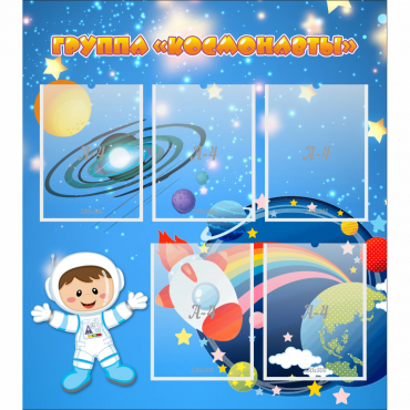 Стенд "Группа Космонавты" - «globural.ru» - Махачкала