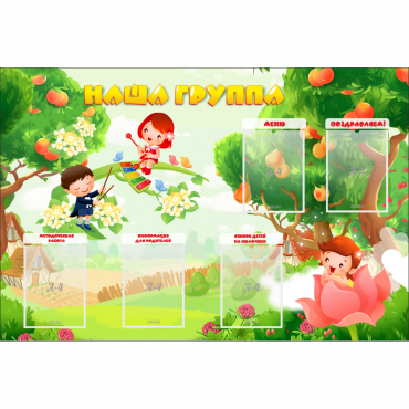 Стенд "Наша группа" 1.5x1 - «globural.ru» - Махачкала