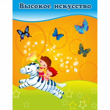 Стенд "Высокое искусство" магнитный - «globural.ru» - Махачкала