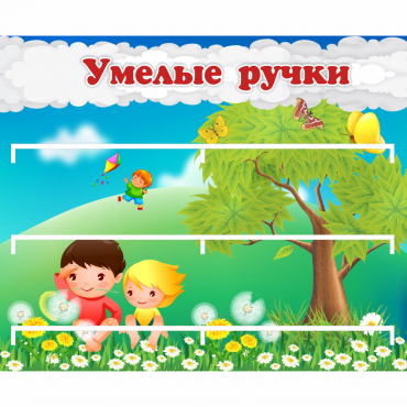 Стенд "Умелые ручки" - «globural.ru» - Махачкала