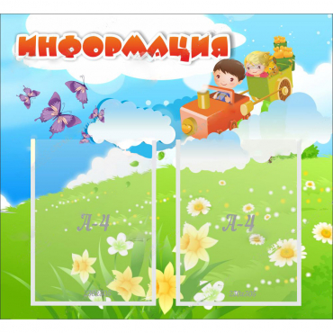 Стенд "Информация" с 2 карманами - «globural.ru» - Махачкала