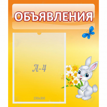 Стенд "Объявления" №5 - «globural.ru» - Махачкала