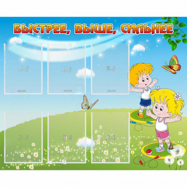 Стенд "Быстрее Выше Сильнее" - «globural.ru» - Махачкала