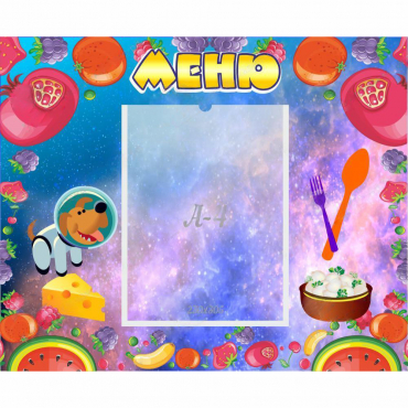 Стенд "Меню" - «globural.ru» - Махачкала