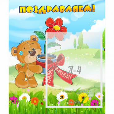 Стенд "Поздравляем!" - «globural.ru» - Махачкала