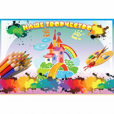 Стенд "Наше творчество" магнитный - «globural.ru» - Махачкала