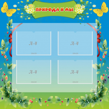 Стенд "Природа и мы" - «globural.ru» - Махачкала