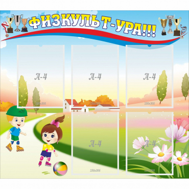 Стенд "Физкульт-ура" - «globural.ru» - Махачкала