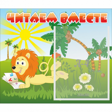 Стенд "Читаем вместе" - «globural.ru» - Махачкала