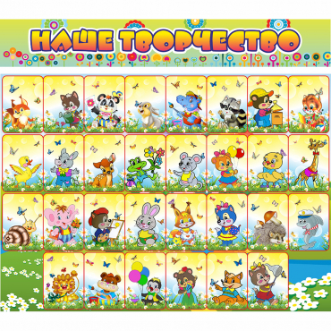 Стенд "Наше творчество" магнитный 1.7x1.5 - «globural.ru» - Махачкала